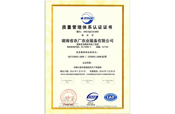 質(zhì)量認(rèn)證證書(shū)